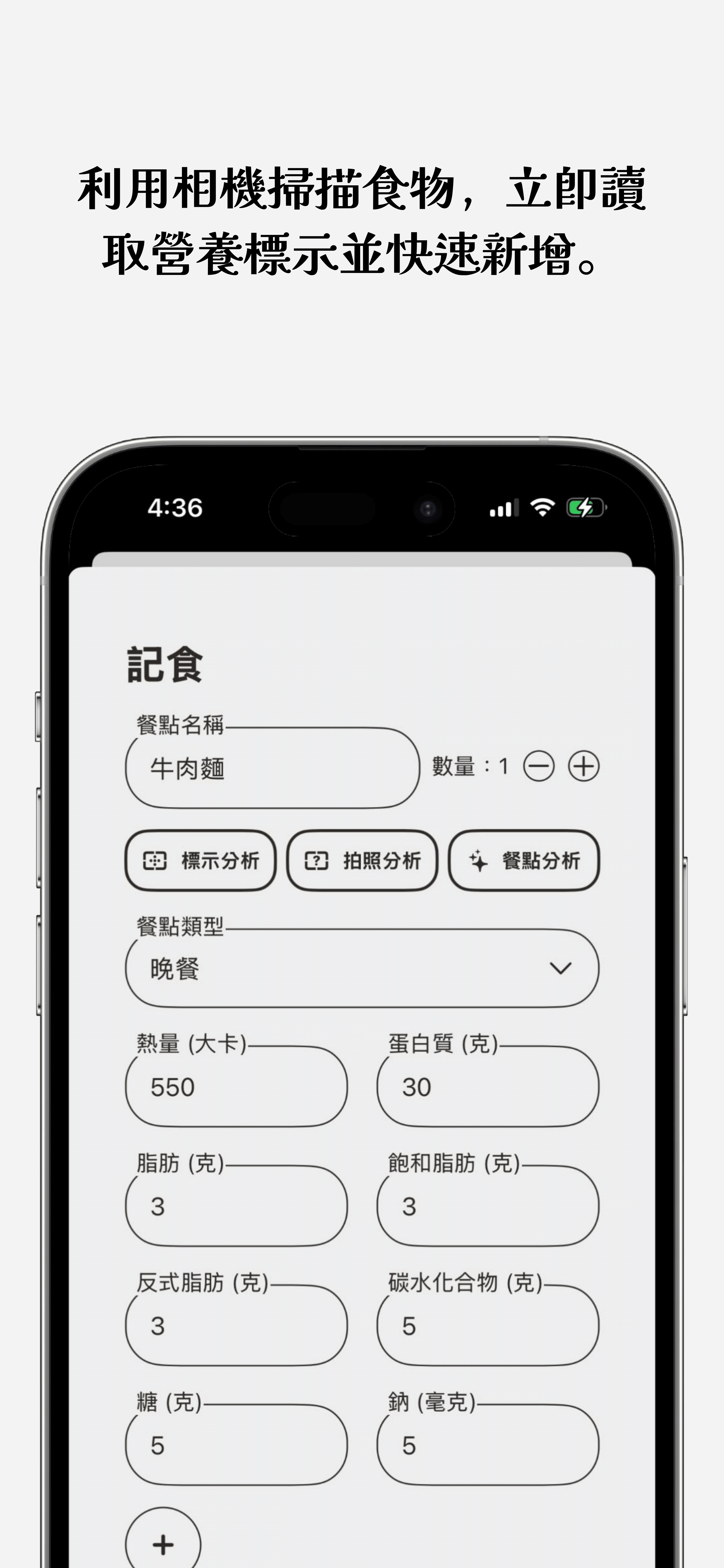 StartTrackingMeals Image 1